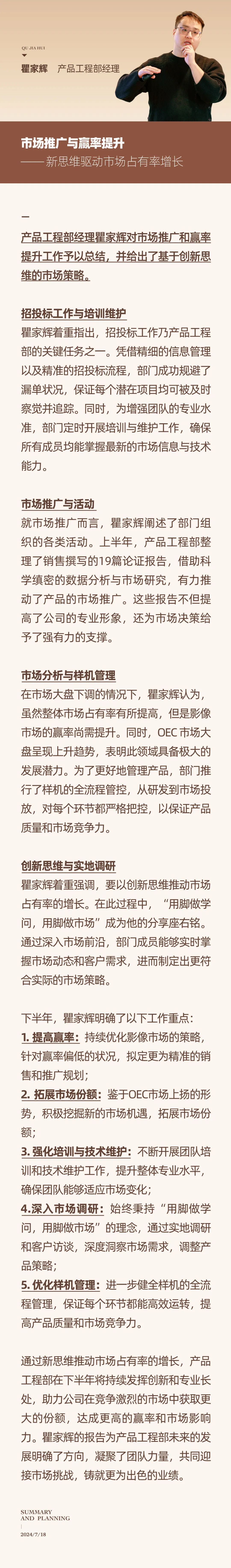 心之所向，新程启航，信以致远｜阳光万康 2024年上半年工作总结暨下半年工作规划10.jpeg