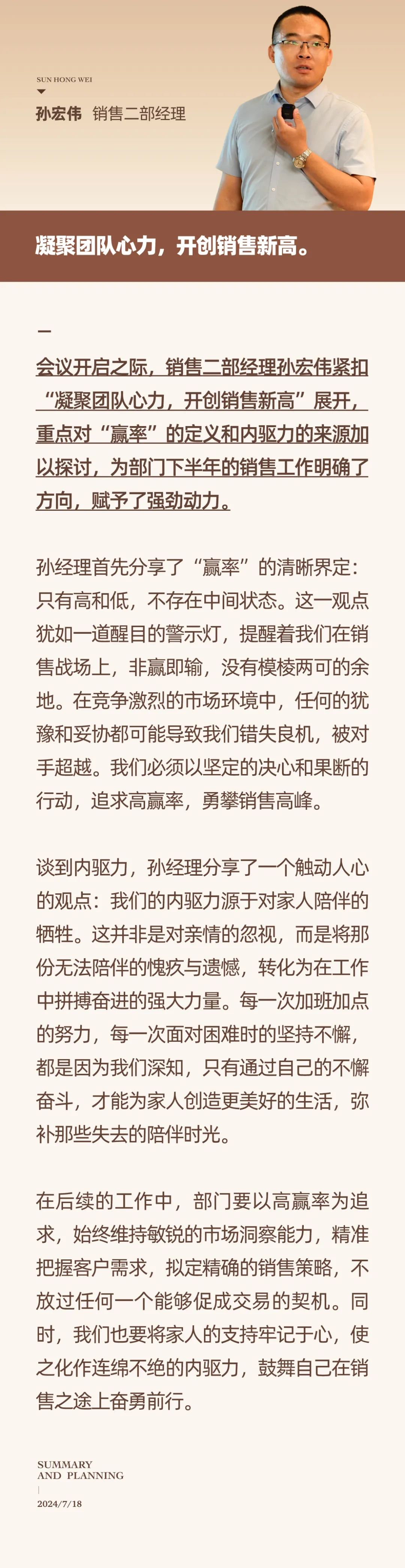 心之所向，新程启航，信以致远｜阳光万康 2024年上半年工作总结暨下半年工作规划13.jpeg
