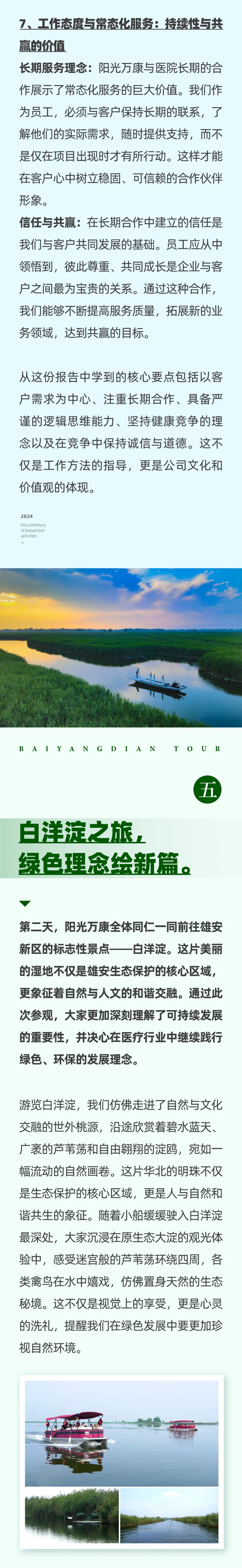 雄安逐梦，阳光续航08.jpeg